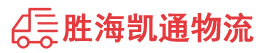 潮州到大东区物流公司
